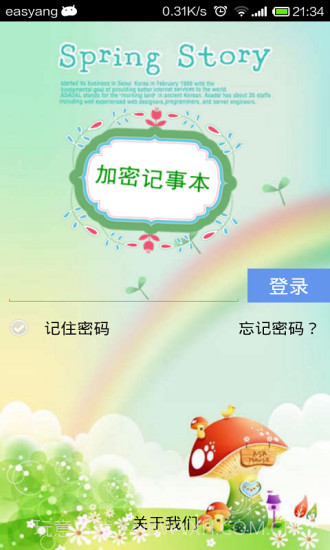 加密日记本3.3.16截图