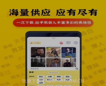 表情Plusv1.0.19截图