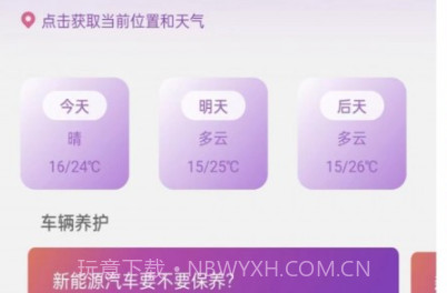 补能充电桩v1.2.21截图