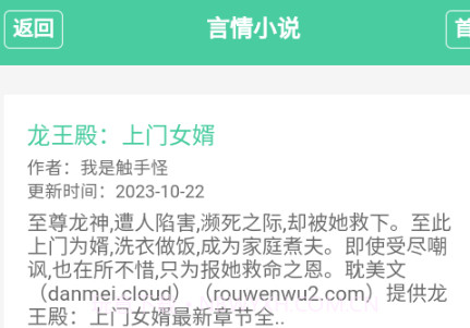 御宅窝御书屋小说网v1.0.16截图