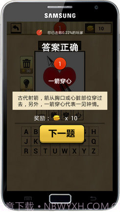 我爱猜成语v1.0.12截图