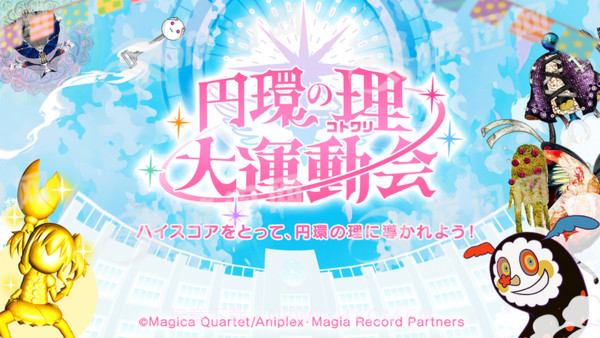 圆环之理:大运动会v1.16截图