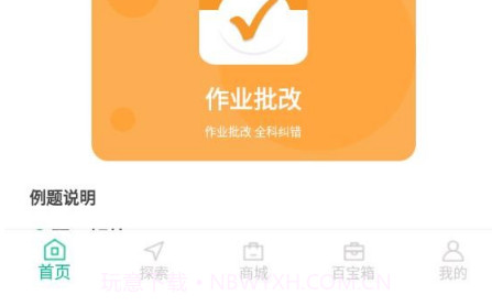 作业习题帮v1.0.27截图