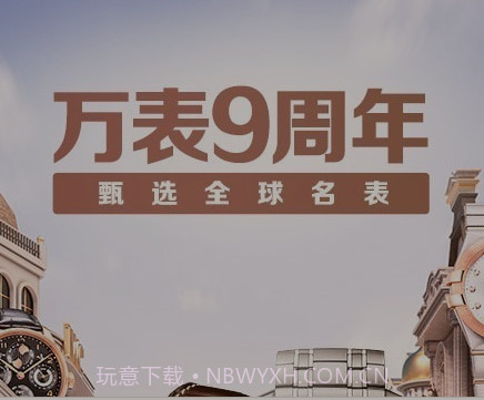 万表网v3.19.25截图