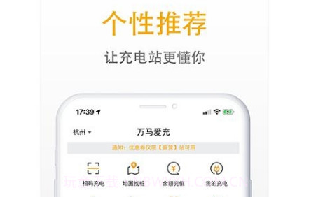 万马爱充v5.4.25截图