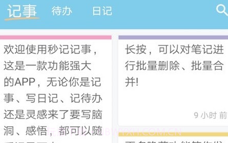 秒记记事v4.0.22截图