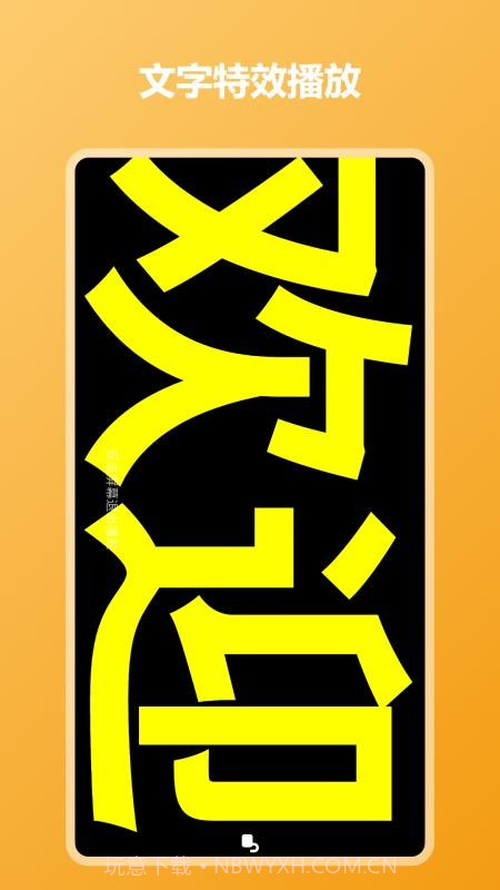 炫彩灯牌v1.0.8截图