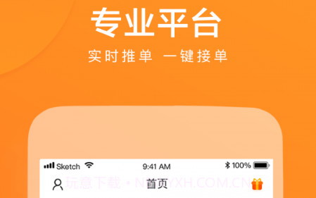 云聚货滴司机端v2.7.21截图