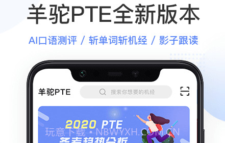 羊驼PTE考试v7.3.24截图