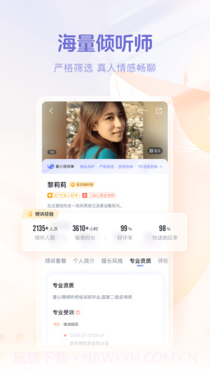 鲸鱼倾诉老版本v4.4.3截图