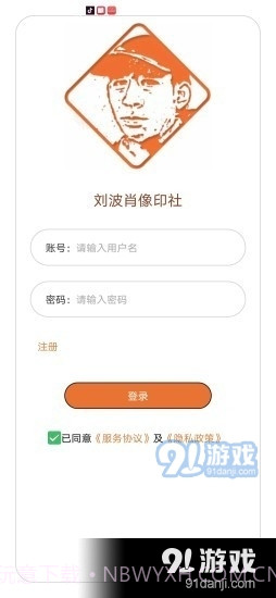 刘波肖像印社1.2.13截图