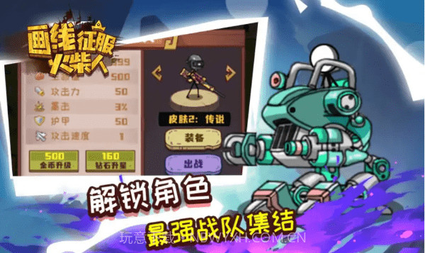 画线征服火柴人单机版v1.0截图