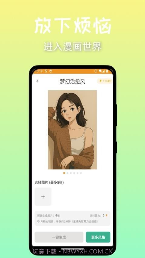 意兔v1.2.3截图