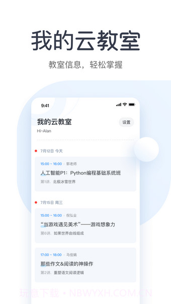 有道云教室2.0.18截图