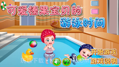 可爱宝贝学游泳1.20截图