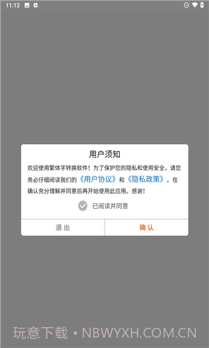 马陈繁体字转换官网版v3.5截图