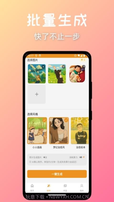 意兔正式版v1.2.3截图