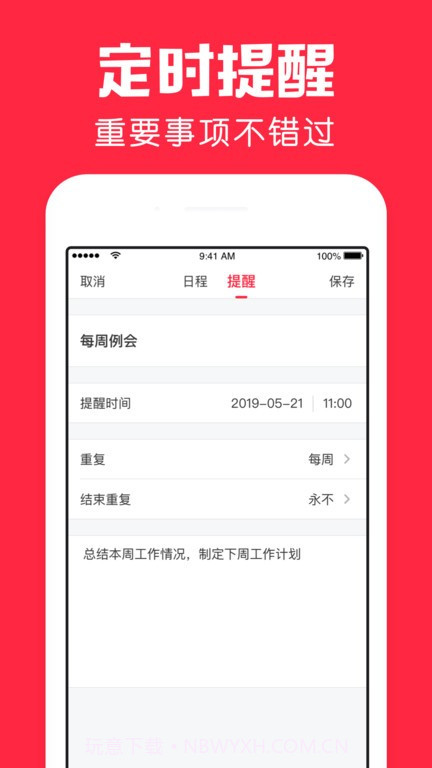 鲨鱼日历官方版v1.11.0截图