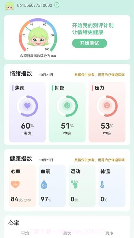 气泡心语无会员v1.0.2截图