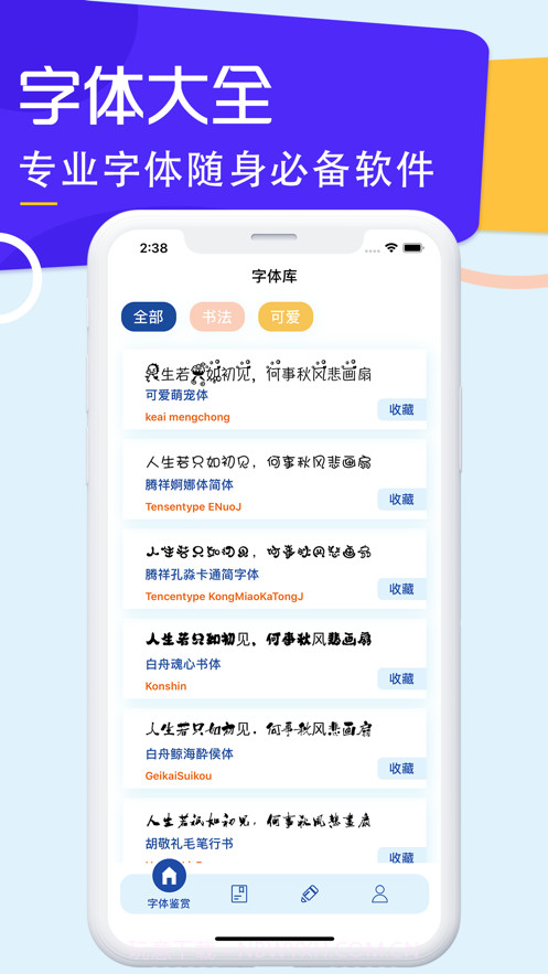 字体下载-手机字体安装1.22截图