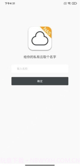 闲云NAS手机版V1.0.22截图