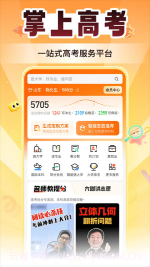 掌上高考免费正版v4.0.4截图