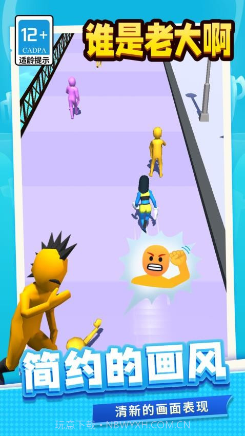 谁是老大啊精简版v1.1.6截图