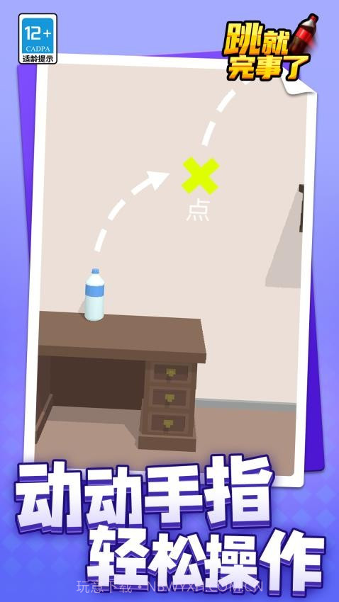 跳就完事了国际版v1.1.8截图