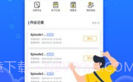 进名校家庭作业V2.2.19截图