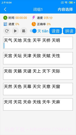 拼音打字练习无会员v5.3截图