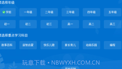 当贝教育v1.0.25截图