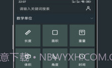 单位换算计算器V3.17截图