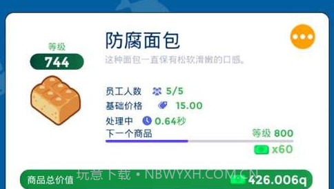 我要开超市v2.1.16截图