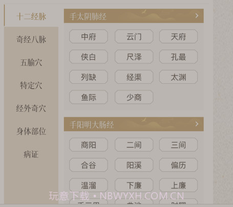 中济经络穴位v2.4.24截图