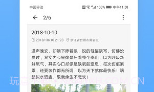 日记云笔记解锁会员版V6.4.17截图