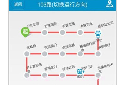 荣成掌上公交v5.1.23截图