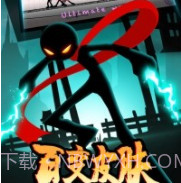 火柴人搏击v1.0.22截图