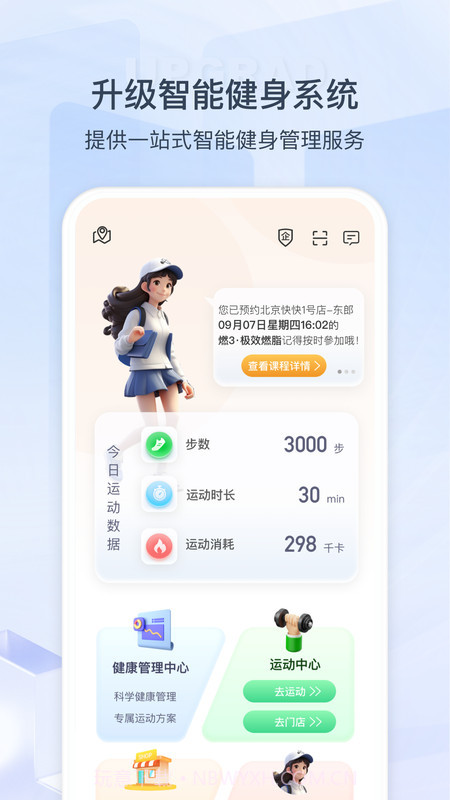 来康运动v1.5.0.18截图