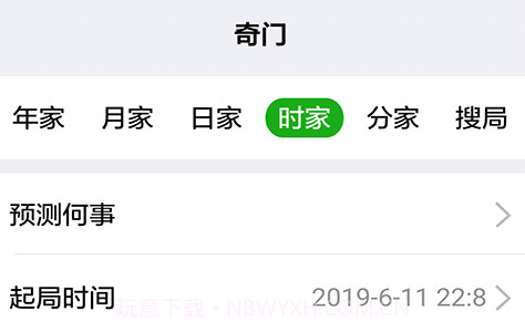 大师奇门v5.21截图