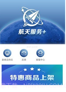 航天服务+v1.0.21截图