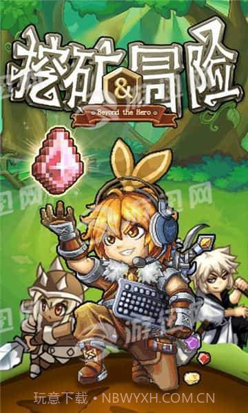 挖矿与冒险1.19截图