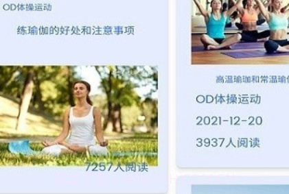 OD体操运动v1.0.27截图