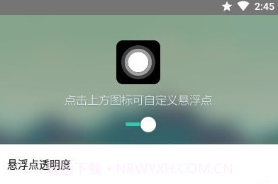 iPhone小白点(安卓仿iphone小白点)V2.2.2 安卓最新版V2.2.19截图