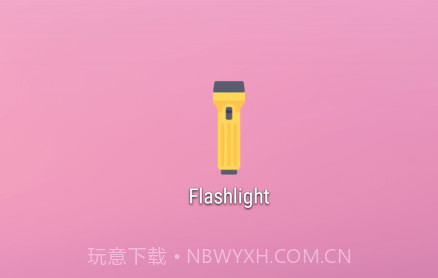 快速手电筒v1.0.28截图
