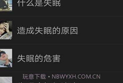 健康催眠助手v6.0.22截图