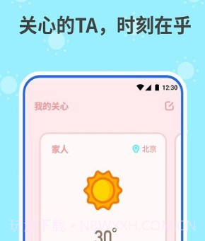 和喣天气v1.0.20截图