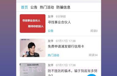 友伴交友v1.2.17截图