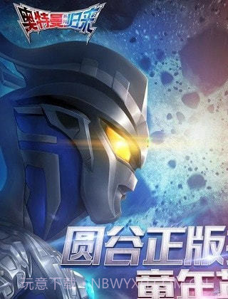 奥特曼系列归来体验服1.2.35截图