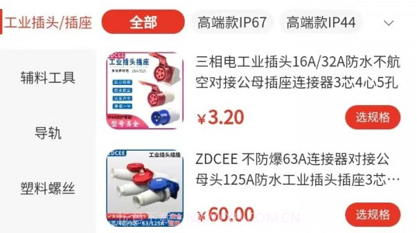 支点工业品v1.21截图