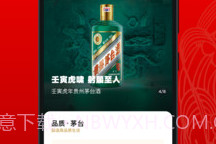 茅台新电商v1.5.21截图